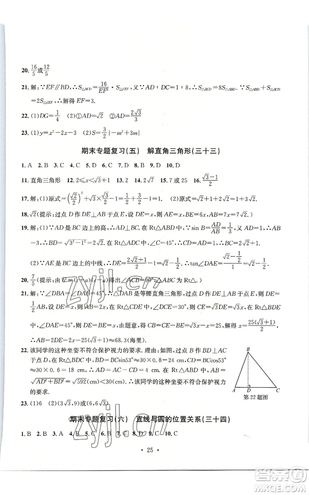 浙江工商大學(xué)出版社2022習(xí)題e百檢測(cè)卷九年級(jí)數(shù)學(xué)浙教版參考答案