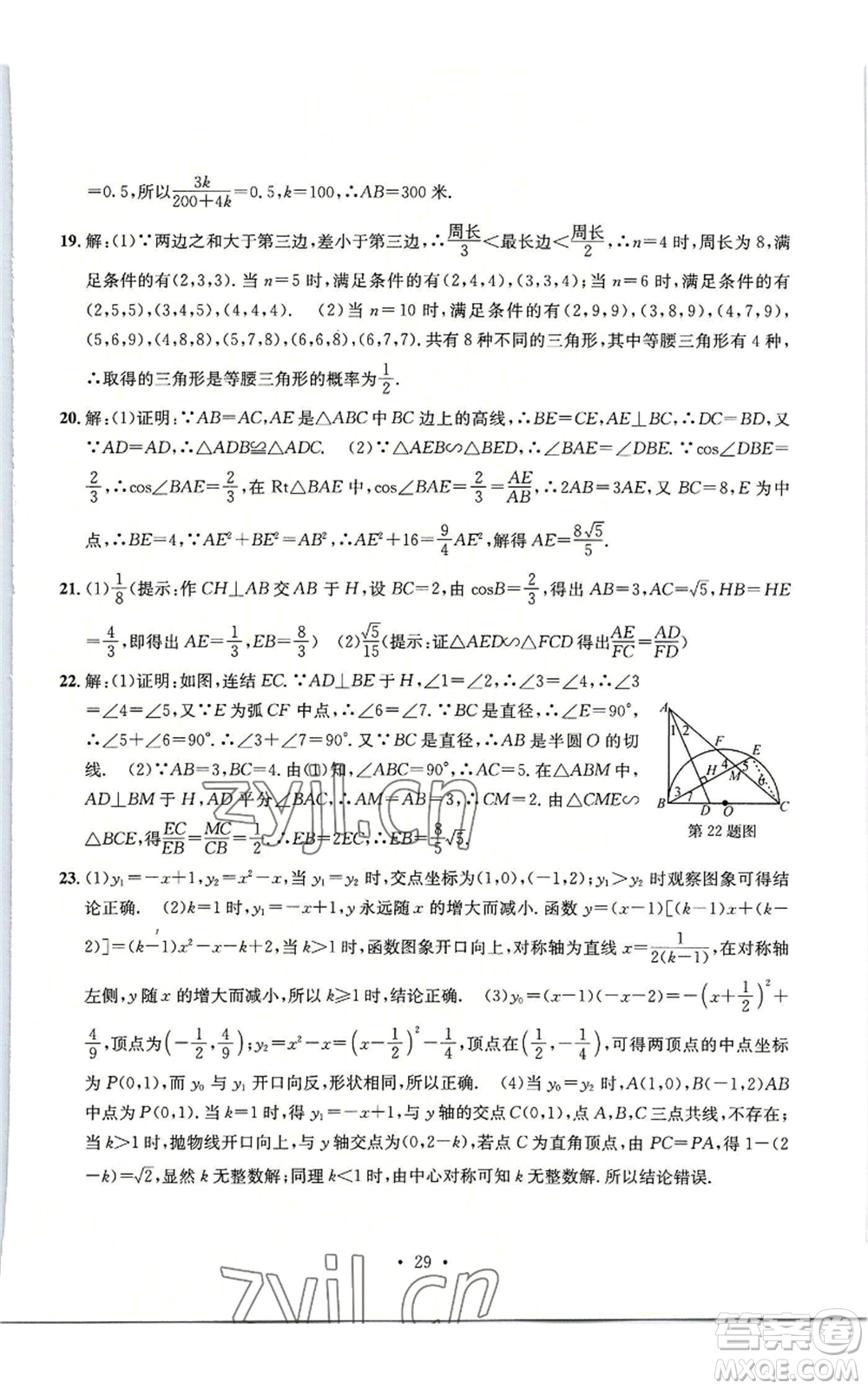 浙江工商大學(xué)出版社2022習(xí)題e百檢測(cè)卷九年級(jí)數(shù)學(xué)浙教版參考答案