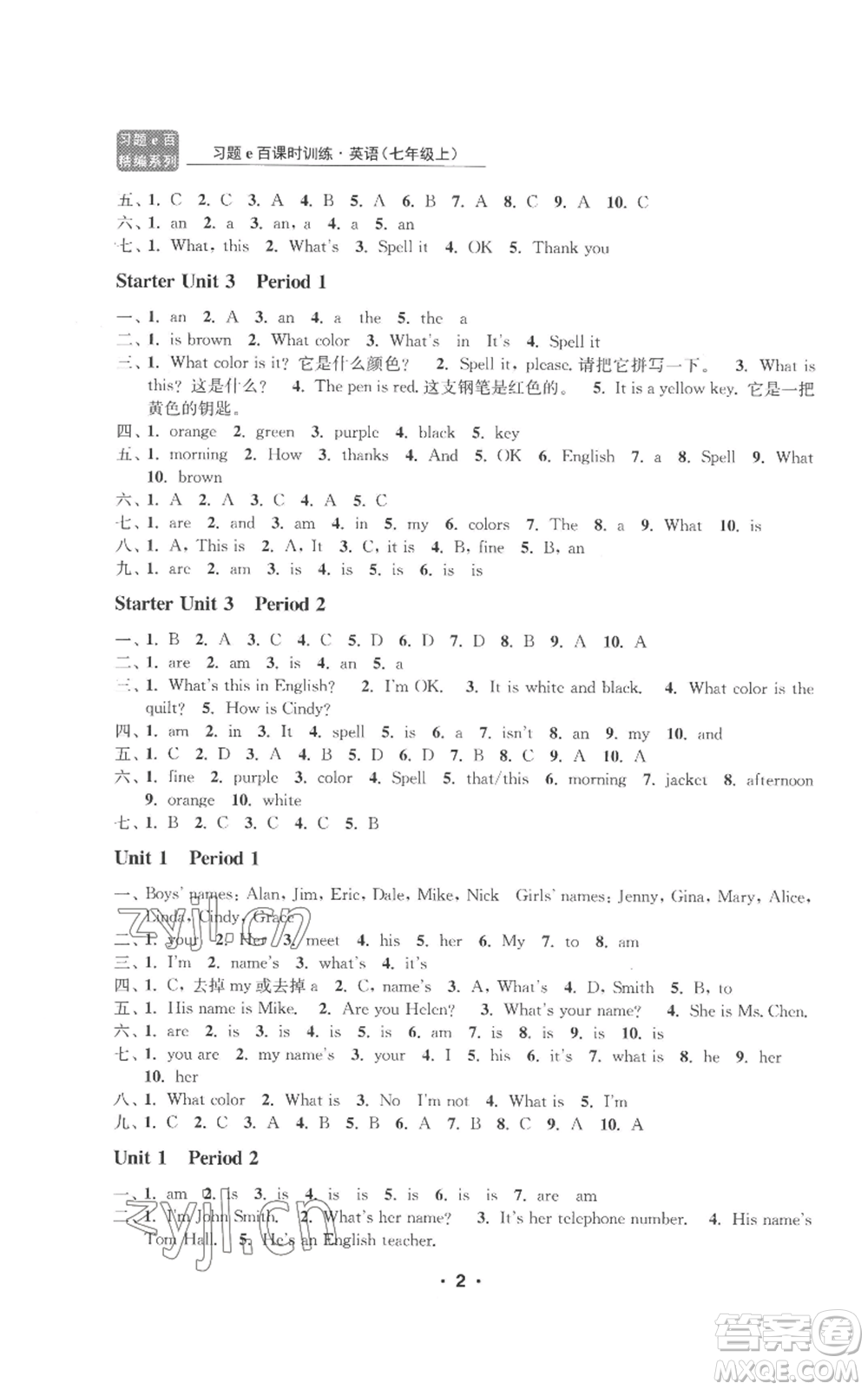 浙江工商大學(xué)出版社2022習(xí)題e百課時(shí)訓(xùn)練七年級(jí)上冊(cè)英語(yǔ)人教版B版參考答案
