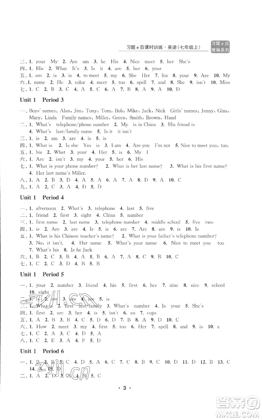 浙江工商大學(xué)出版社2022習(xí)題e百課時(shí)訓(xùn)練七年級(jí)上冊(cè)英語(yǔ)人教版B版參考答案