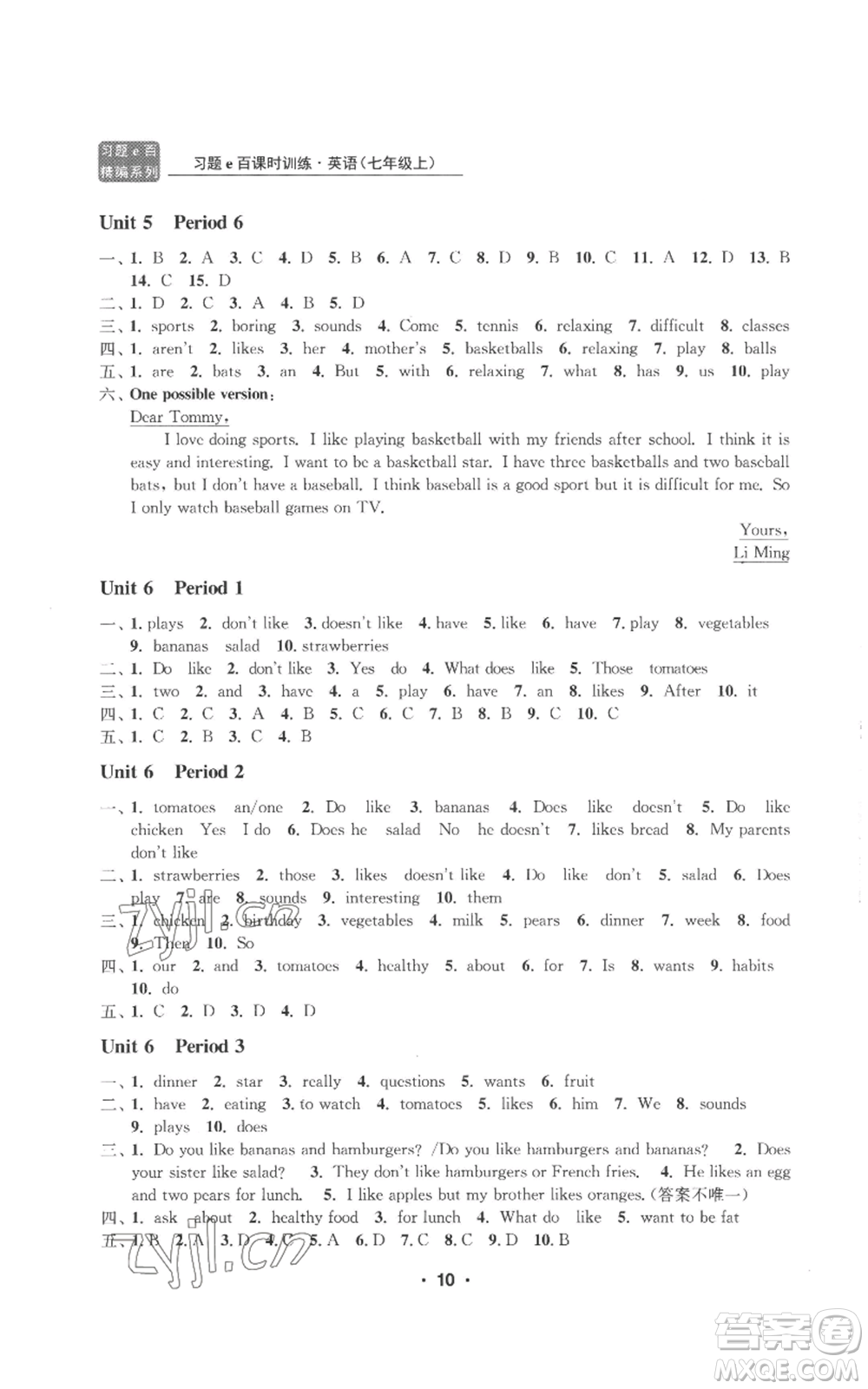 浙江工商大學(xué)出版社2022習(xí)題e百課時(shí)訓(xùn)練七年級(jí)上冊(cè)英語(yǔ)人教版B版參考答案