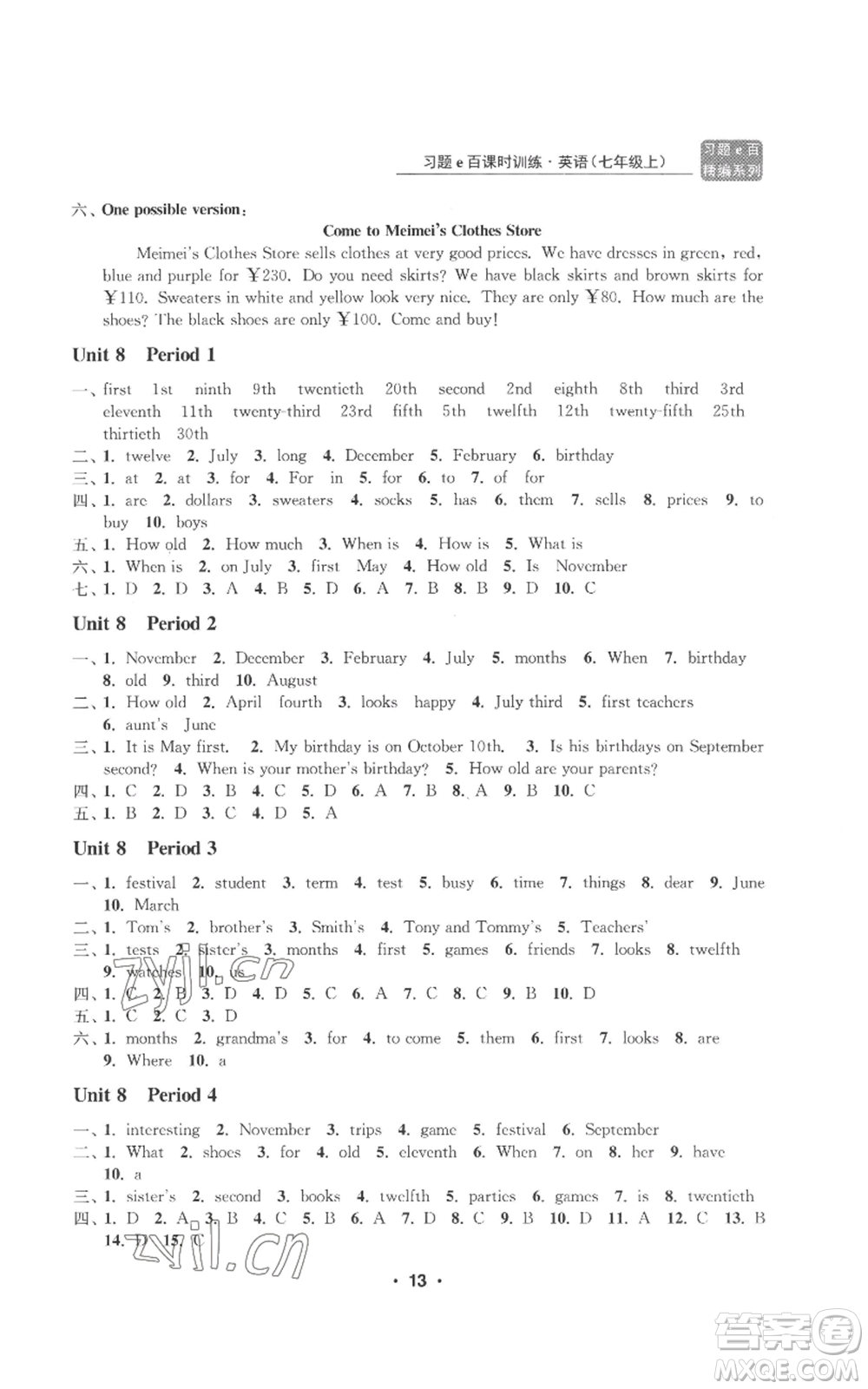 浙江工商大學(xué)出版社2022習(xí)題e百課時(shí)訓(xùn)練七年級(jí)上冊(cè)英語(yǔ)人教版B版參考答案