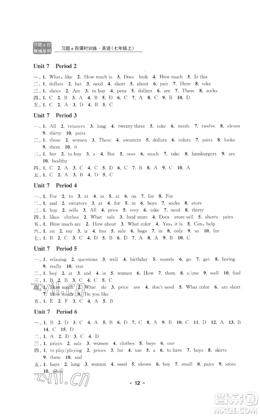 浙江工商大學(xué)出版社2022習(xí)題e百課時(shí)訓(xùn)練七年級(jí)上冊(cè)英語(yǔ)人教版B版參考答案