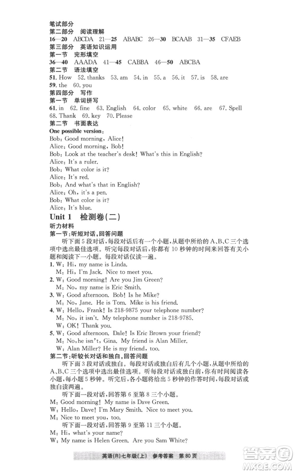 浙江工商大學(xué)出版社2022習(xí)題e百課時(shí)訓(xùn)練七年級(jí)上冊(cè)英語(yǔ)人教版B版參考答案