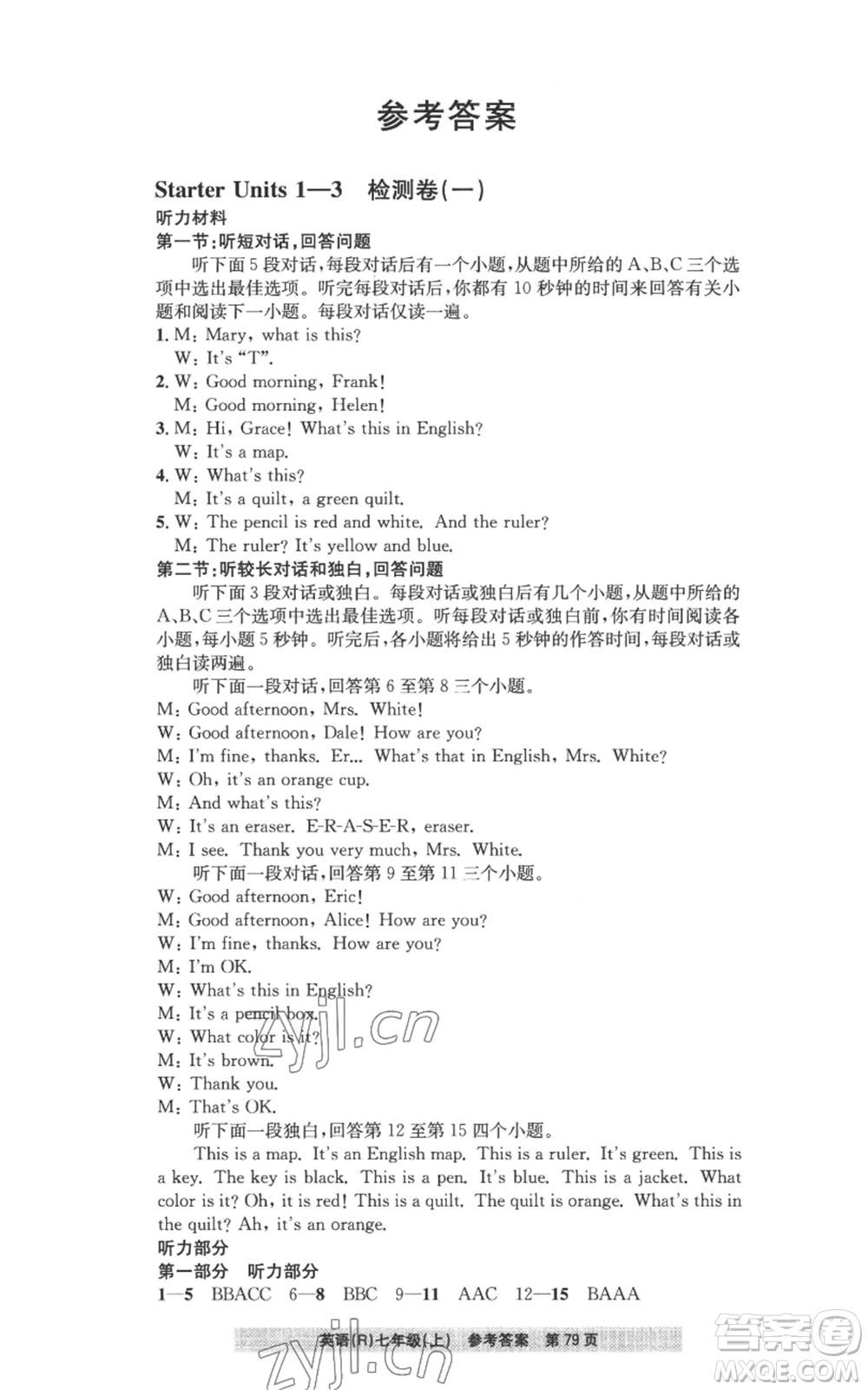 浙江工商大學(xué)出版社2022習(xí)題e百課時(shí)訓(xùn)練七年級(jí)上冊(cè)英語(yǔ)人教版B版參考答案