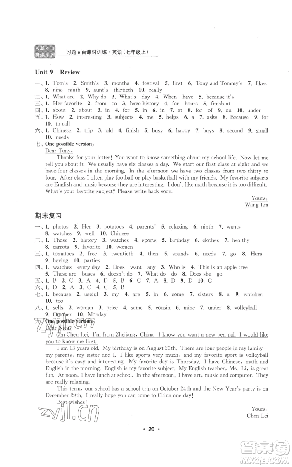浙江工商大學(xué)出版社2022習(xí)題e百課時(shí)訓(xùn)練七年級(jí)上冊(cè)英語(yǔ)人教版B版參考答案