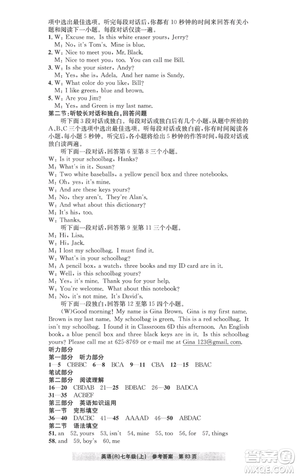 浙江工商大學(xué)出版社2022習(xí)題e百課時(shí)訓(xùn)練七年級(jí)上冊(cè)英語(yǔ)人教版B版參考答案