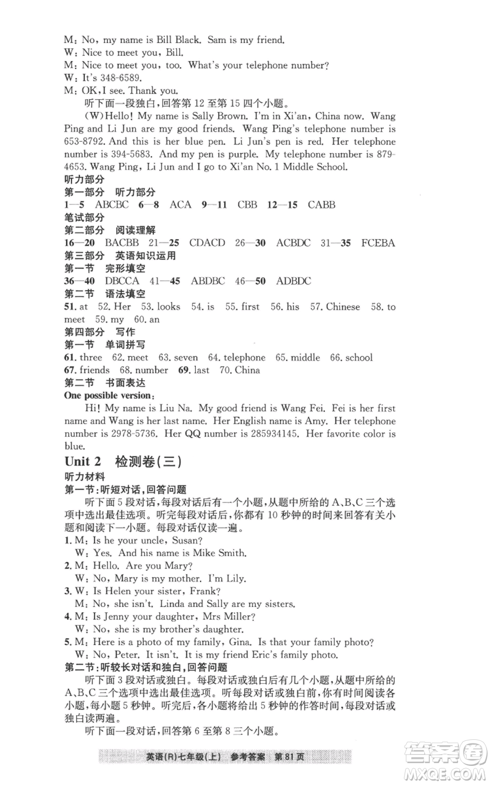 浙江工商大學(xué)出版社2022習(xí)題e百課時(shí)訓(xùn)練七年級(jí)上冊(cè)英語(yǔ)人教版B版參考答案
