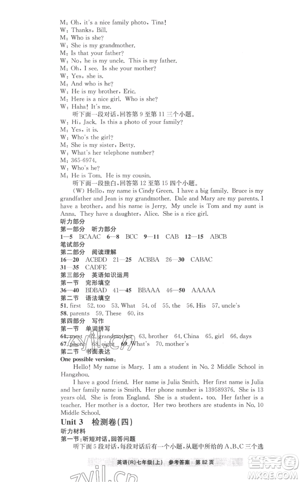 浙江工商大學(xué)出版社2022習(xí)題e百課時(shí)訓(xùn)練七年級(jí)上冊(cè)英語(yǔ)人教版B版參考答案