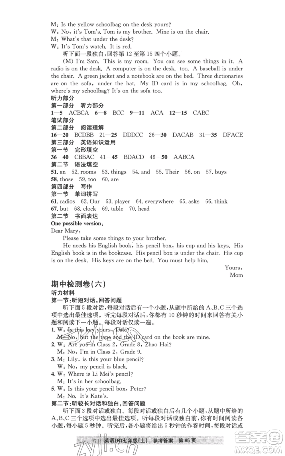 浙江工商大學(xué)出版社2022習(xí)題e百課時(shí)訓(xùn)練七年級(jí)上冊(cè)英語(yǔ)人教版B版參考答案