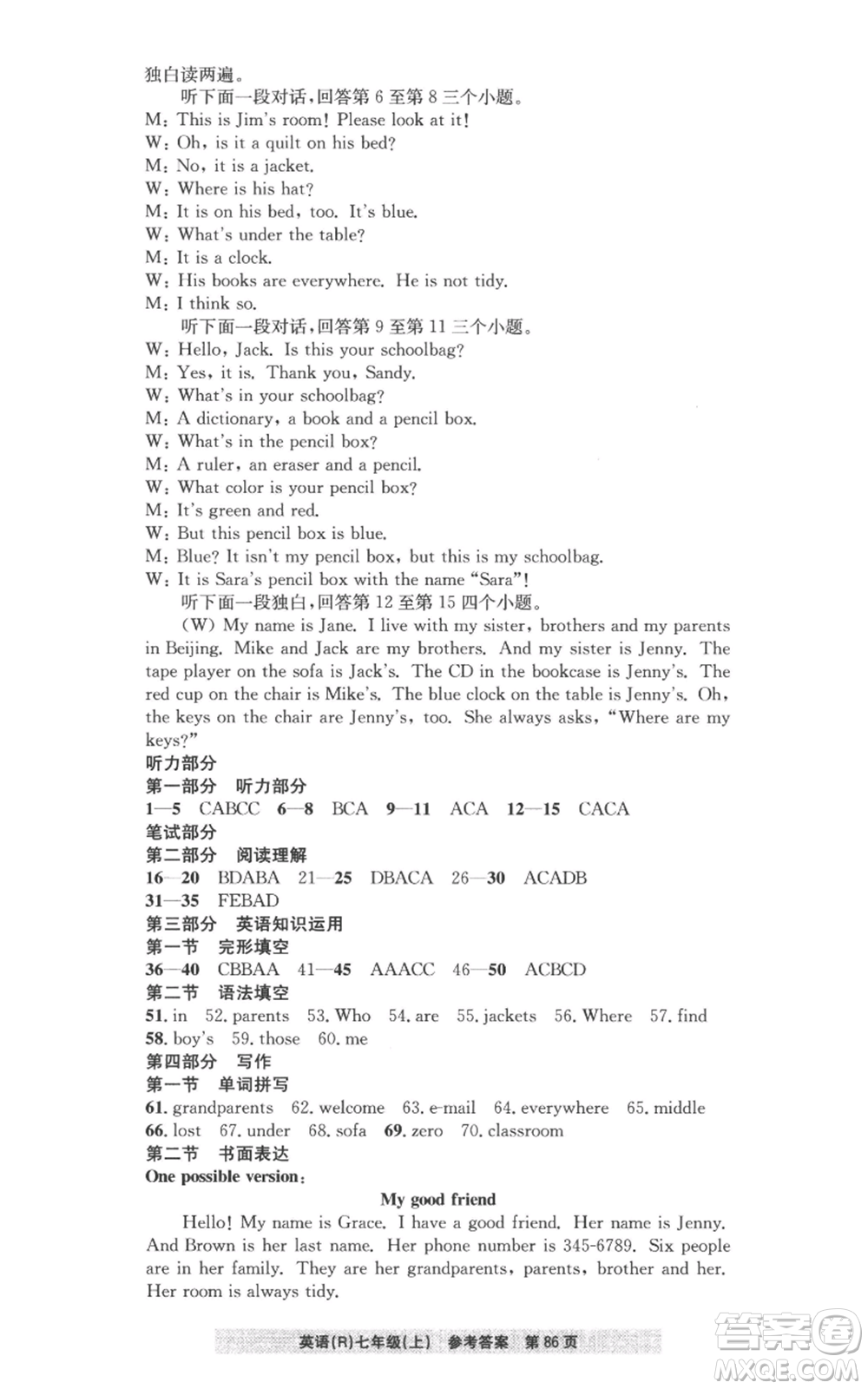 浙江工商大學(xué)出版社2022習(xí)題e百課時(shí)訓(xùn)練七年級(jí)上冊(cè)英語(yǔ)人教版B版參考答案