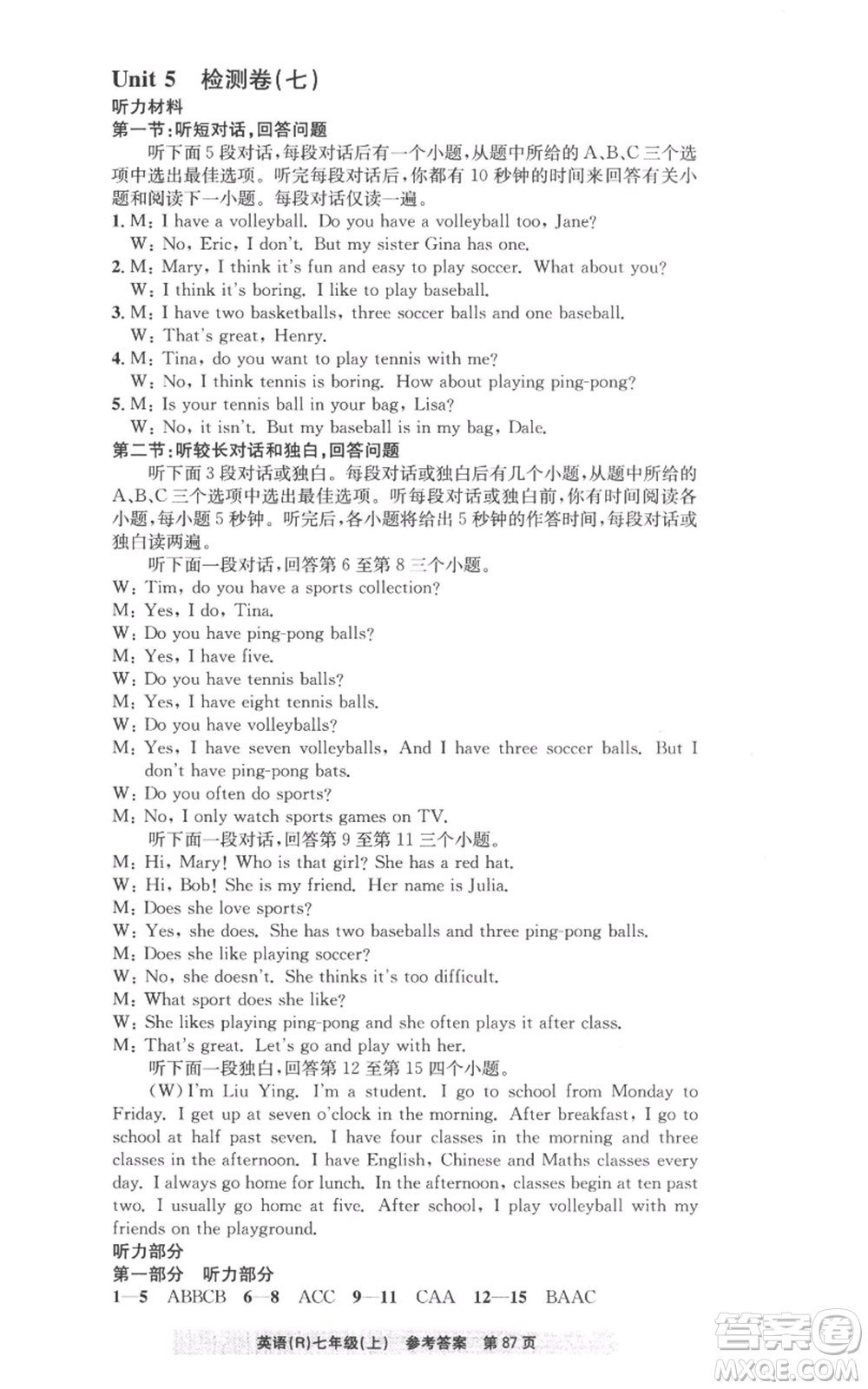 浙江工商大學(xué)出版社2022習(xí)題e百課時(shí)訓(xùn)練七年級(jí)上冊(cè)英語(yǔ)人教版B版參考答案