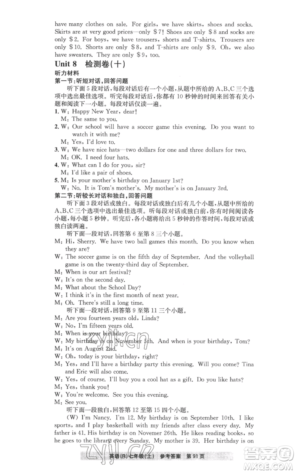 浙江工商大學(xué)出版社2022習(xí)題e百課時(shí)訓(xùn)練七年級(jí)上冊(cè)英語(yǔ)人教版B版參考答案