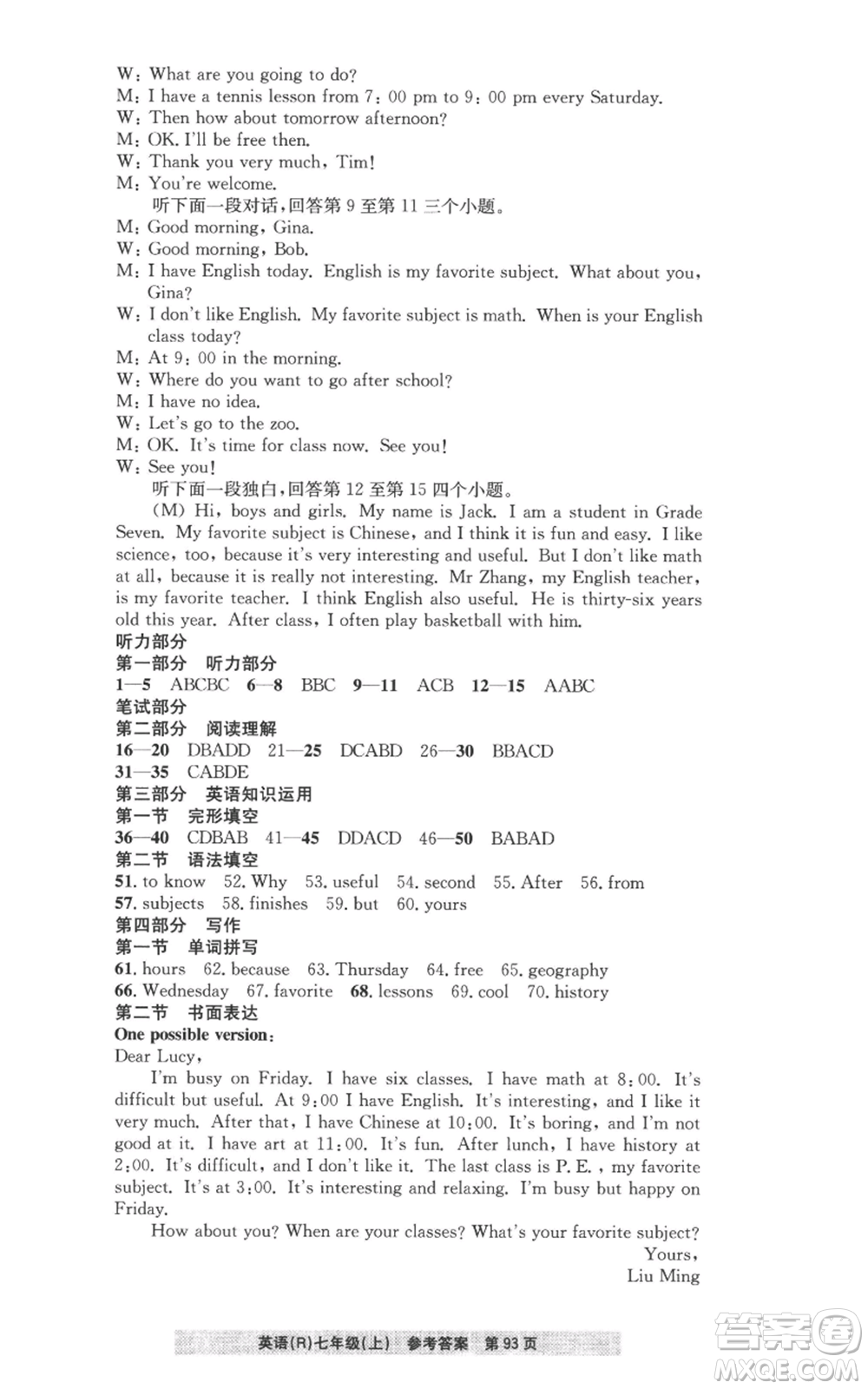 浙江工商大學(xué)出版社2022習(xí)題e百課時(shí)訓(xùn)練七年級(jí)上冊(cè)英語(yǔ)人教版B版參考答案