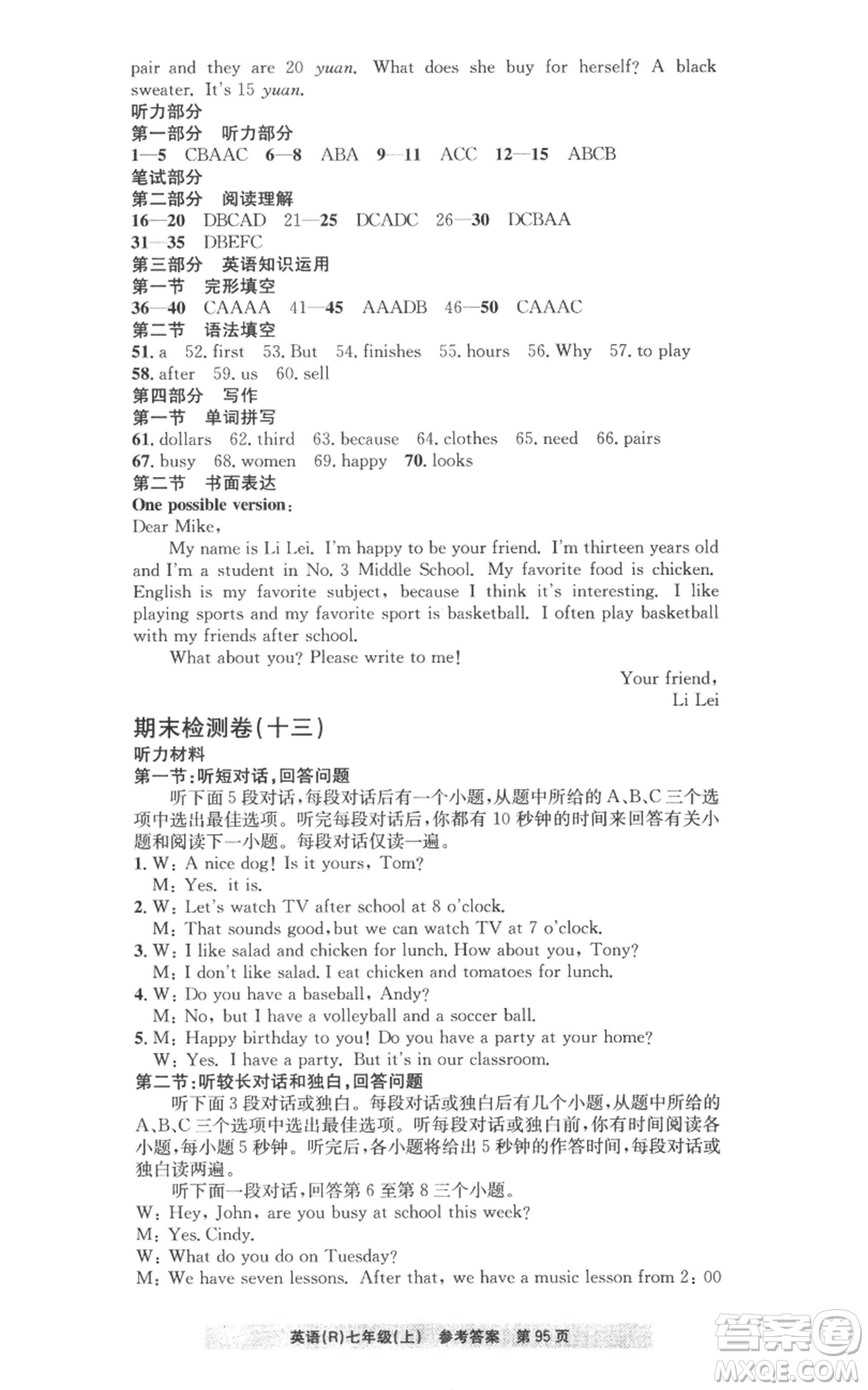 浙江工商大學(xué)出版社2022習(xí)題e百課時(shí)訓(xùn)練七年級(jí)上冊(cè)英語(yǔ)人教版B版參考答案