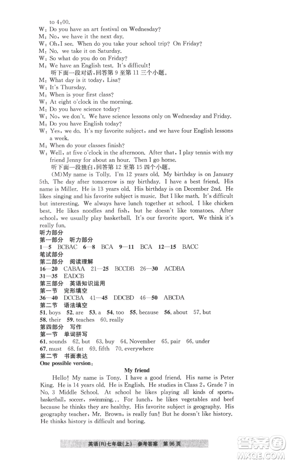 浙江工商大學(xué)出版社2022習(xí)題e百課時(shí)訓(xùn)練七年級(jí)上冊(cè)英語(yǔ)人教版B版參考答案