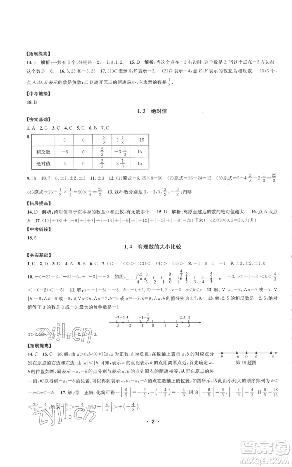 浙江工商大學(xué)出版社2022習(xí)題e百課時(shí)訓(xùn)練七年級(jí)上冊(cè)數(shù)學(xué)浙教版A版參考答案