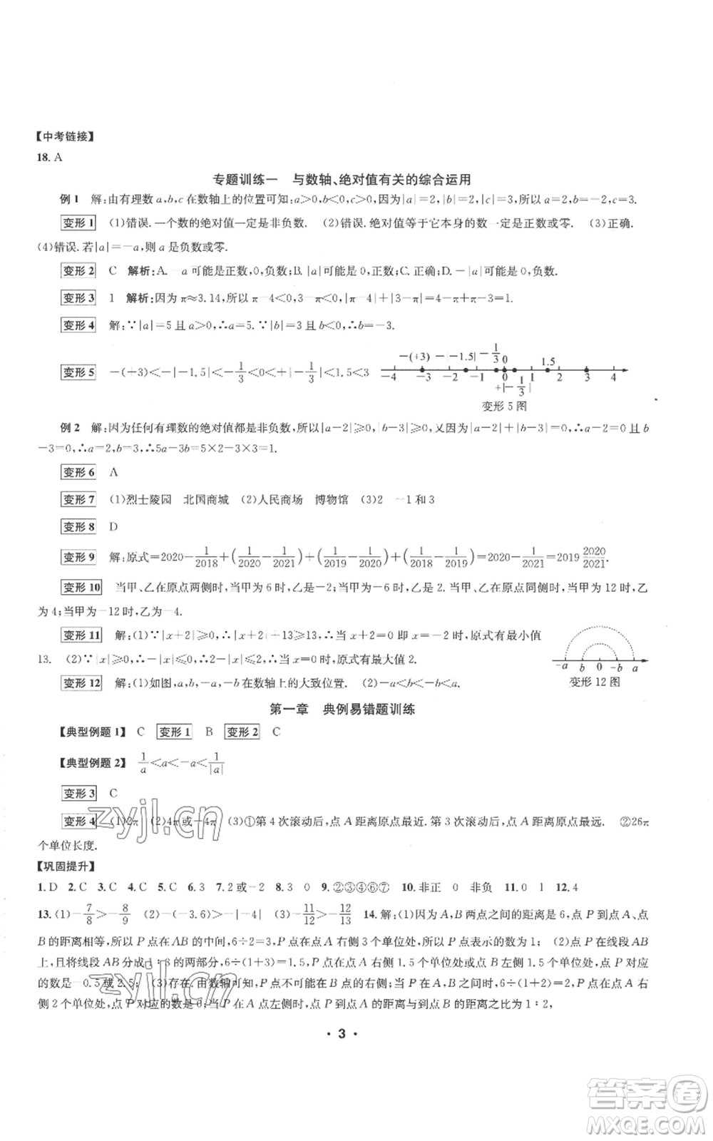 浙江工商大學(xué)出版社2022習(xí)題e百課時(shí)訓(xùn)練七年級(jí)上冊(cè)數(shù)學(xué)浙教版A版參考答案
