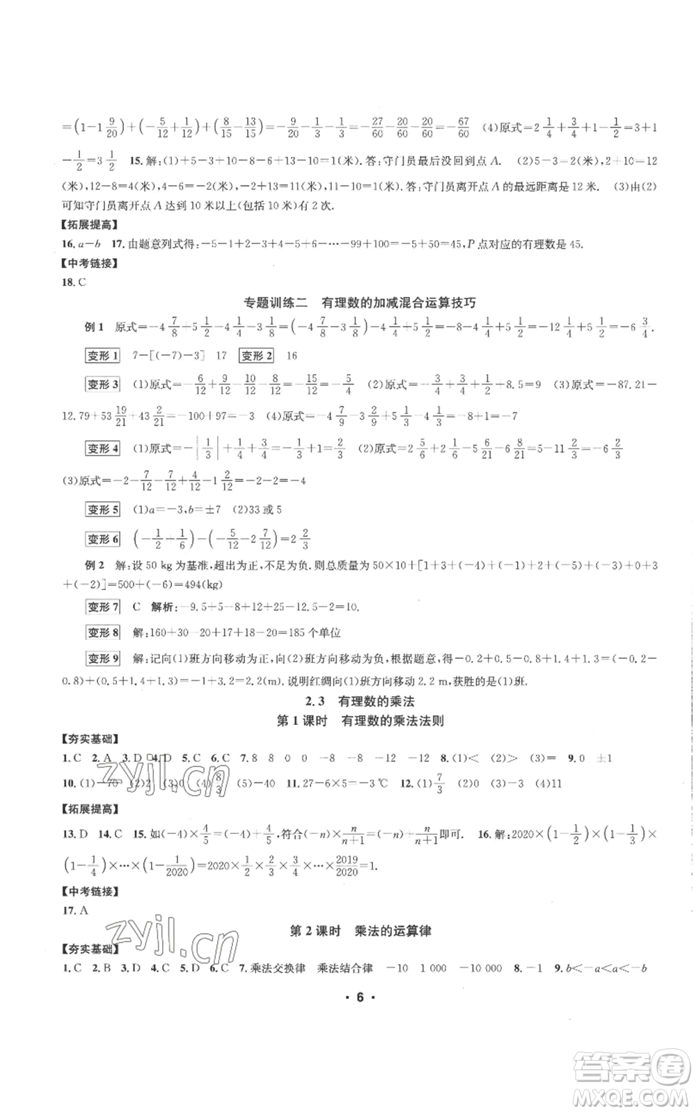 浙江工商大學(xué)出版社2022習(xí)題e百課時(shí)訓(xùn)練七年級(jí)上冊(cè)數(shù)學(xué)浙教版A版參考答案