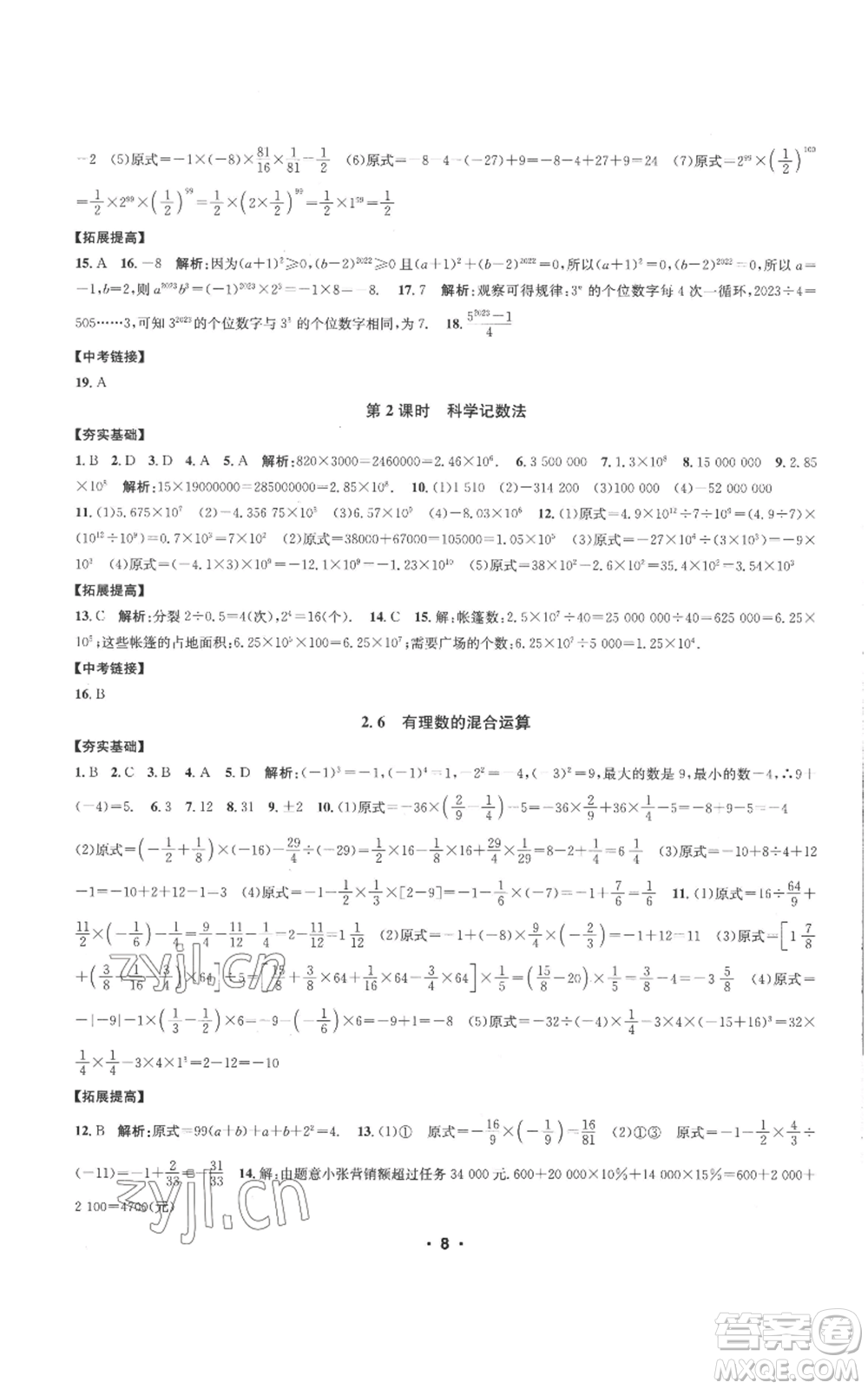 浙江工商大學(xué)出版社2022習(xí)題e百課時(shí)訓(xùn)練七年級(jí)上冊(cè)數(shù)學(xué)浙教版A版參考答案