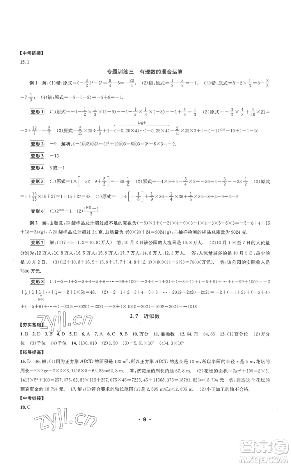 浙江工商大學(xué)出版社2022習(xí)題e百課時(shí)訓(xùn)練七年級(jí)上冊(cè)數(shù)學(xué)浙教版A版參考答案