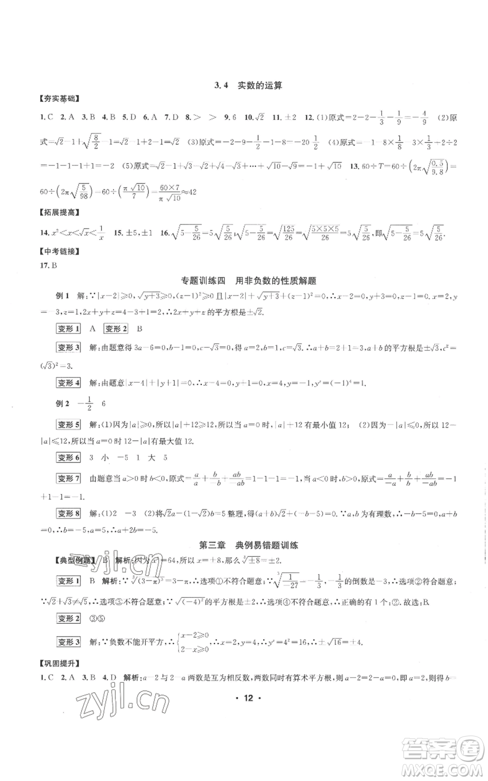 浙江工商大學(xué)出版社2022習(xí)題e百課時(shí)訓(xùn)練七年級(jí)上冊(cè)數(shù)學(xué)浙教版A版參考答案