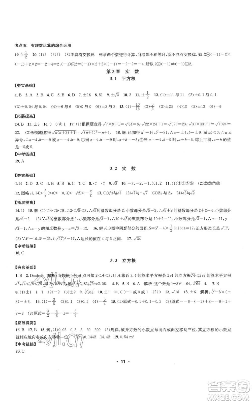 浙江工商大學(xué)出版社2022習(xí)題e百課時(shí)訓(xùn)練七年級(jí)上冊(cè)數(shù)學(xué)浙教版A版參考答案