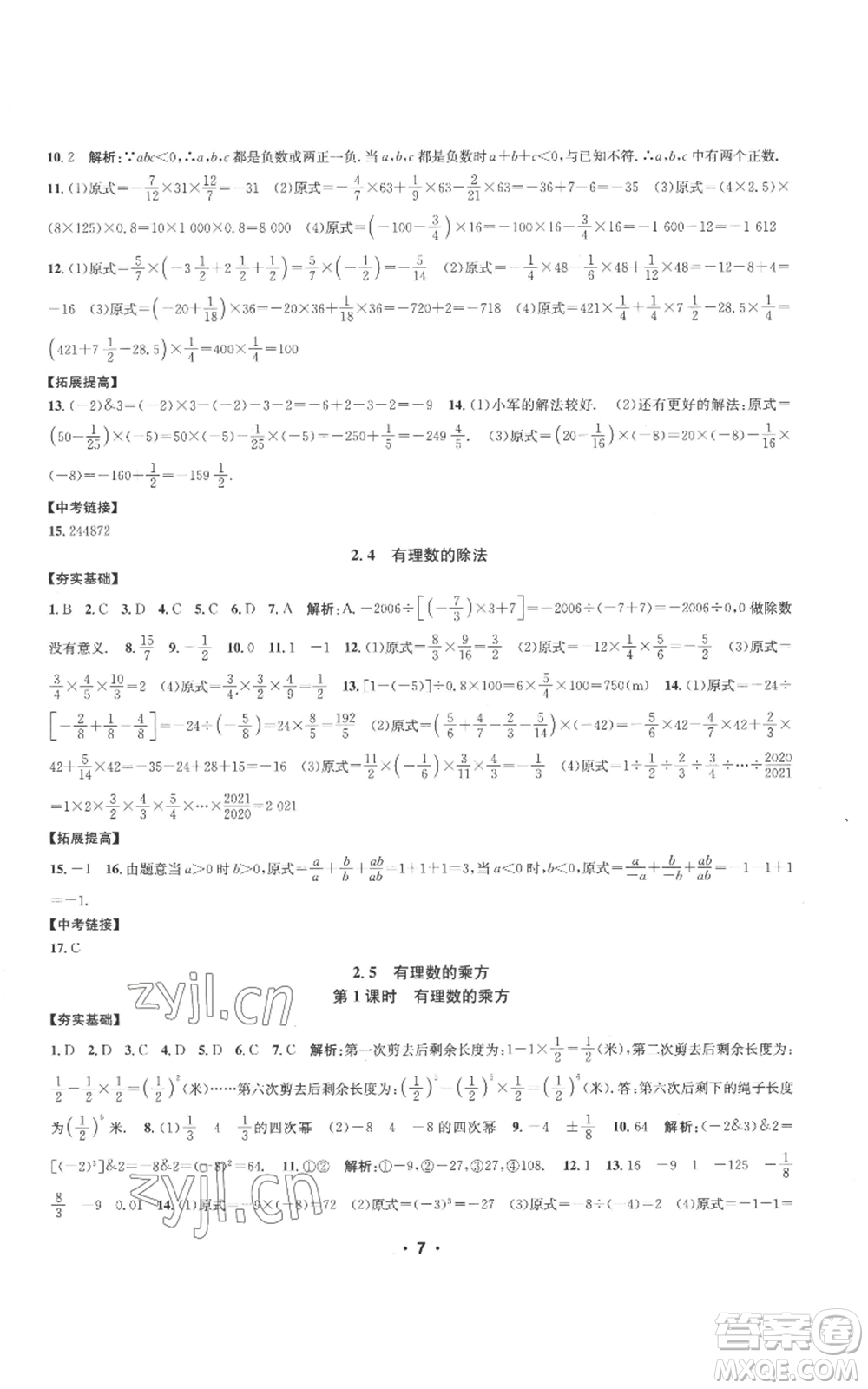 浙江工商大學(xué)出版社2022習(xí)題e百課時(shí)訓(xùn)練七年級(jí)上冊(cè)數(shù)學(xué)浙教版A版參考答案