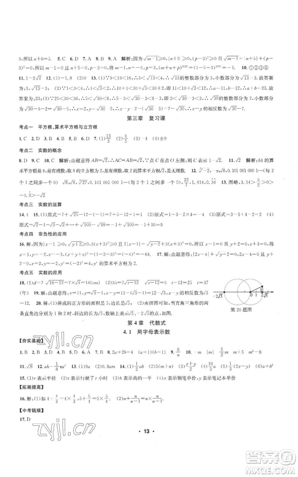 浙江工商大學(xué)出版社2022習(xí)題e百課時(shí)訓(xùn)練七年級(jí)上冊(cè)數(shù)學(xué)浙教版A版參考答案