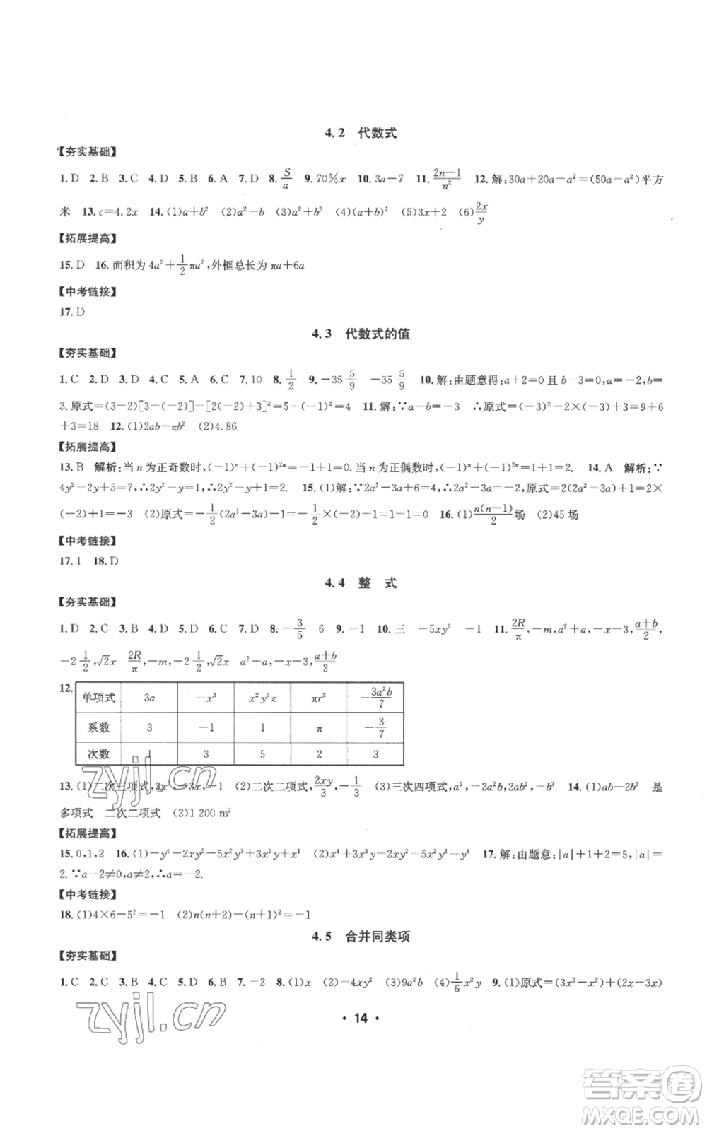 浙江工商大學(xué)出版社2022習(xí)題e百課時(shí)訓(xùn)練七年級(jí)上冊(cè)數(shù)學(xué)浙教版A版參考答案
