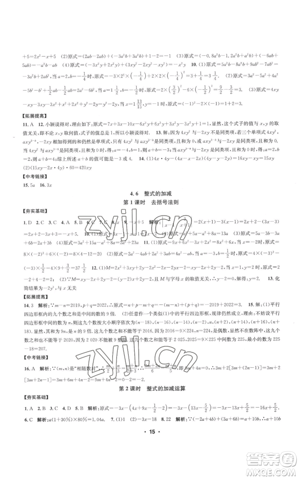 浙江工商大學(xué)出版社2022習(xí)題e百課時(shí)訓(xùn)練七年級(jí)上冊(cè)數(shù)學(xué)浙教版A版參考答案