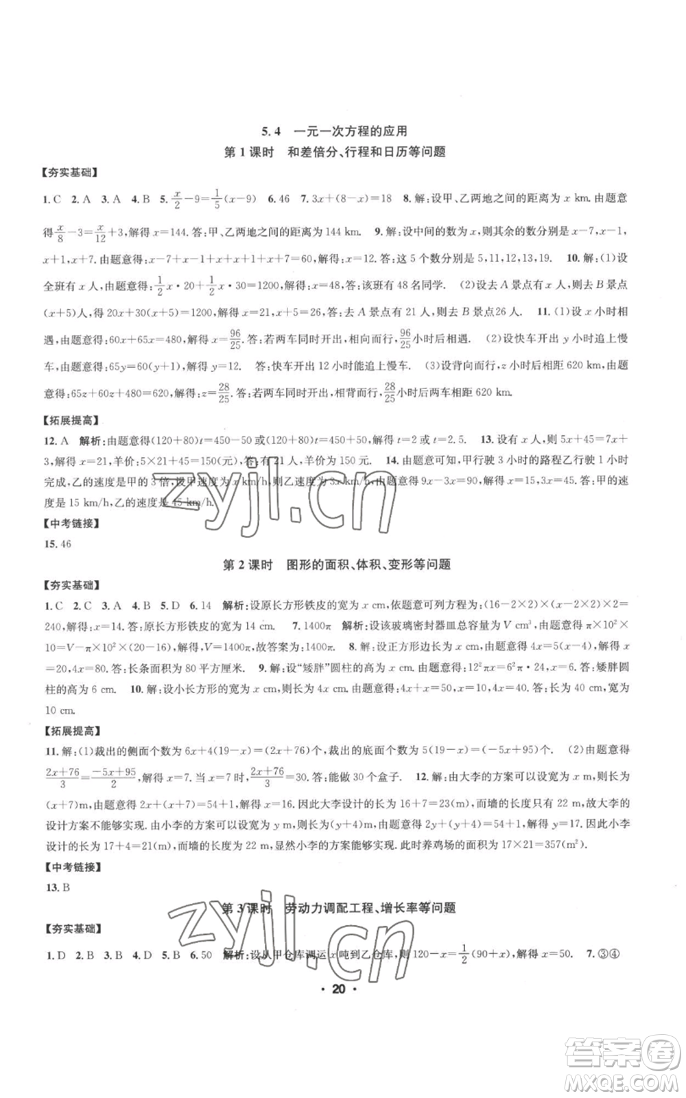 浙江工商大學(xué)出版社2022習(xí)題e百課時(shí)訓(xùn)練七年級(jí)上冊(cè)數(shù)學(xué)浙教版A版參考答案