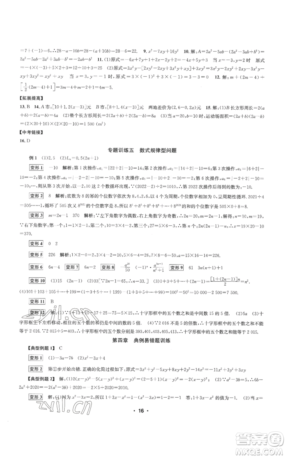 浙江工商大學(xué)出版社2022習(xí)題e百課時(shí)訓(xùn)練七年級(jí)上冊(cè)數(shù)學(xué)浙教版A版參考答案
