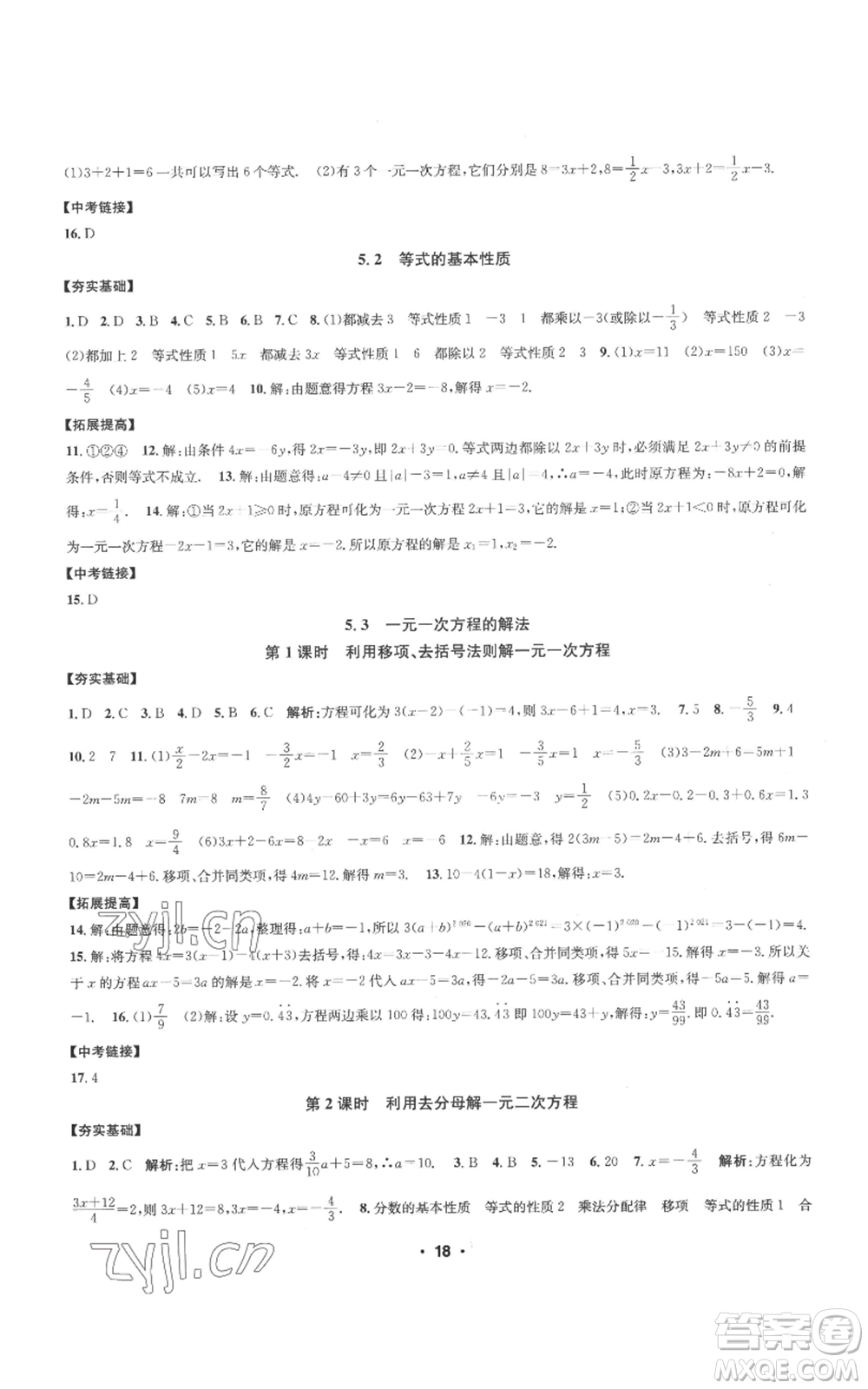 浙江工商大學(xué)出版社2022習(xí)題e百課時(shí)訓(xùn)練七年級(jí)上冊(cè)數(shù)學(xué)浙教版A版參考答案
