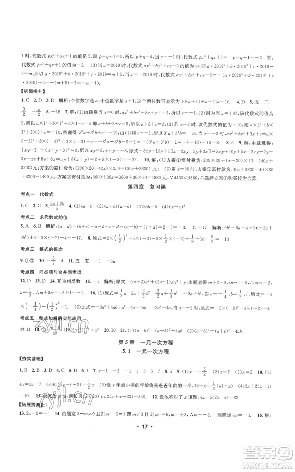 浙江工商大學(xué)出版社2022習(xí)題e百課時(shí)訓(xùn)練七年級(jí)上冊(cè)數(shù)學(xué)浙教版A版參考答案