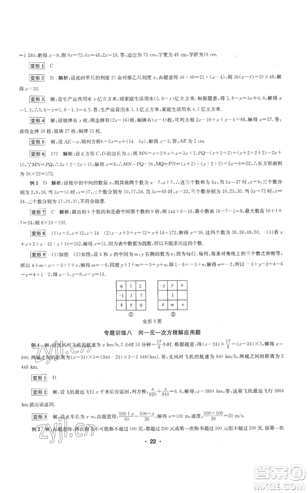 浙江工商大學(xué)出版社2022習(xí)題e百課時(shí)訓(xùn)練七年級(jí)上冊(cè)數(shù)學(xué)浙教版A版參考答案