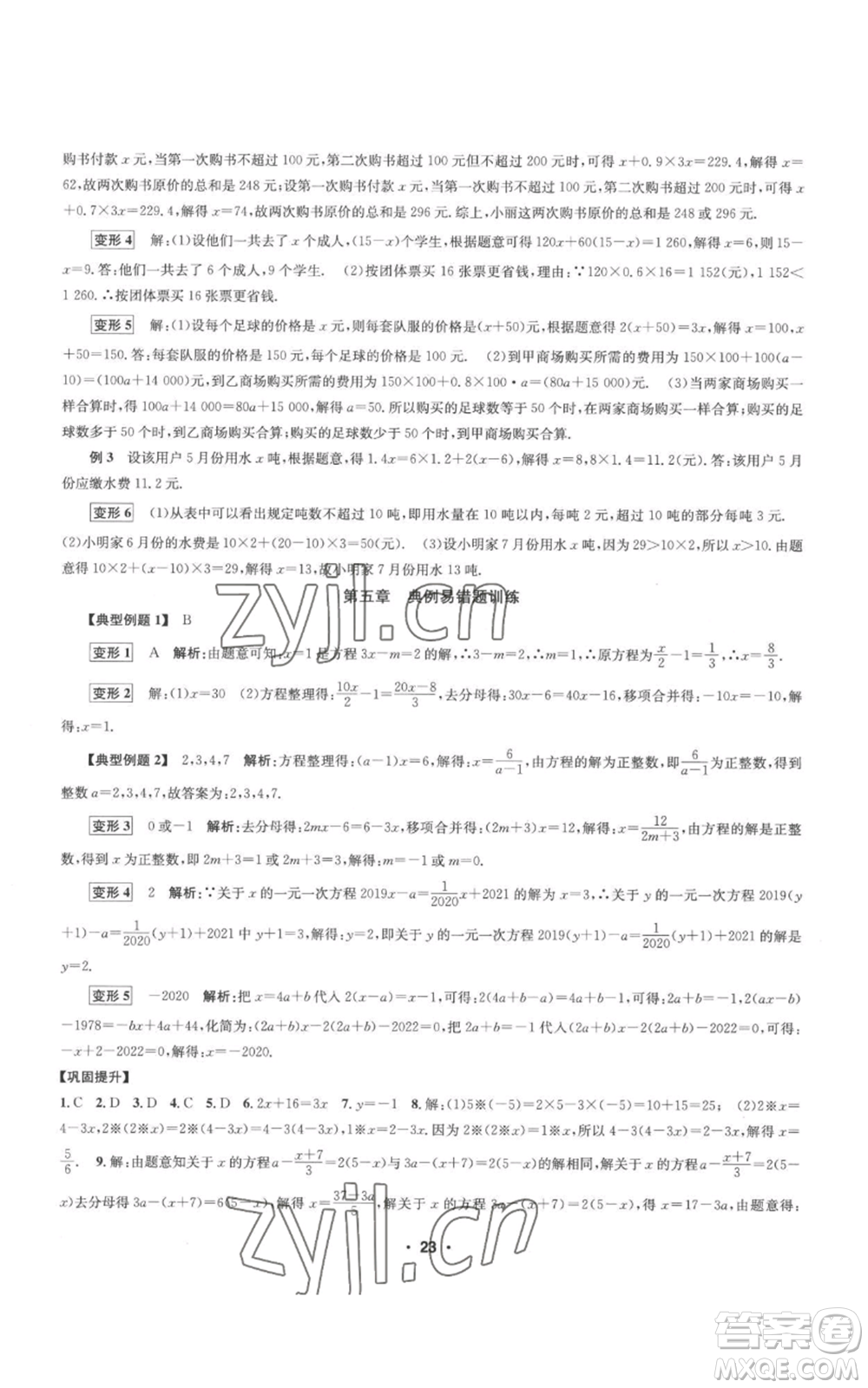 浙江工商大學(xué)出版社2022習(xí)題e百課時(shí)訓(xùn)練七年級(jí)上冊(cè)數(shù)學(xué)浙教版A版參考答案