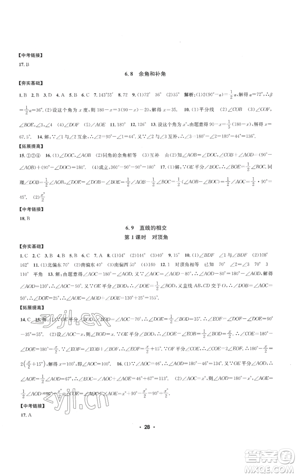 浙江工商大學(xué)出版社2022習(xí)題e百課時(shí)訓(xùn)練七年級(jí)上冊(cè)數(shù)學(xué)浙教版A版參考答案