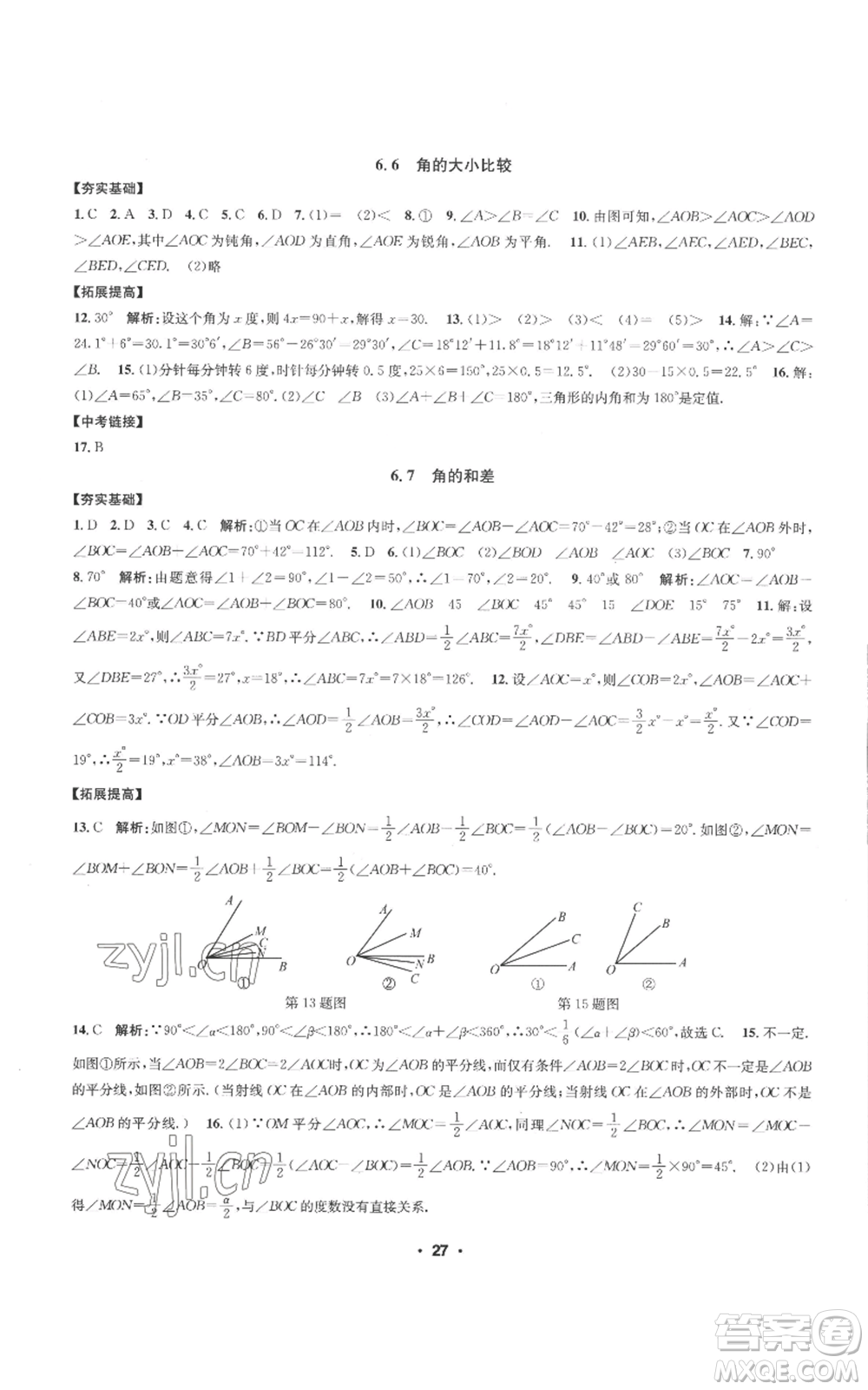 浙江工商大學(xué)出版社2022習(xí)題e百課時(shí)訓(xùn)練七年級(jí)上冊(cè)數(shù)學(xué)浙教版A版參考答案