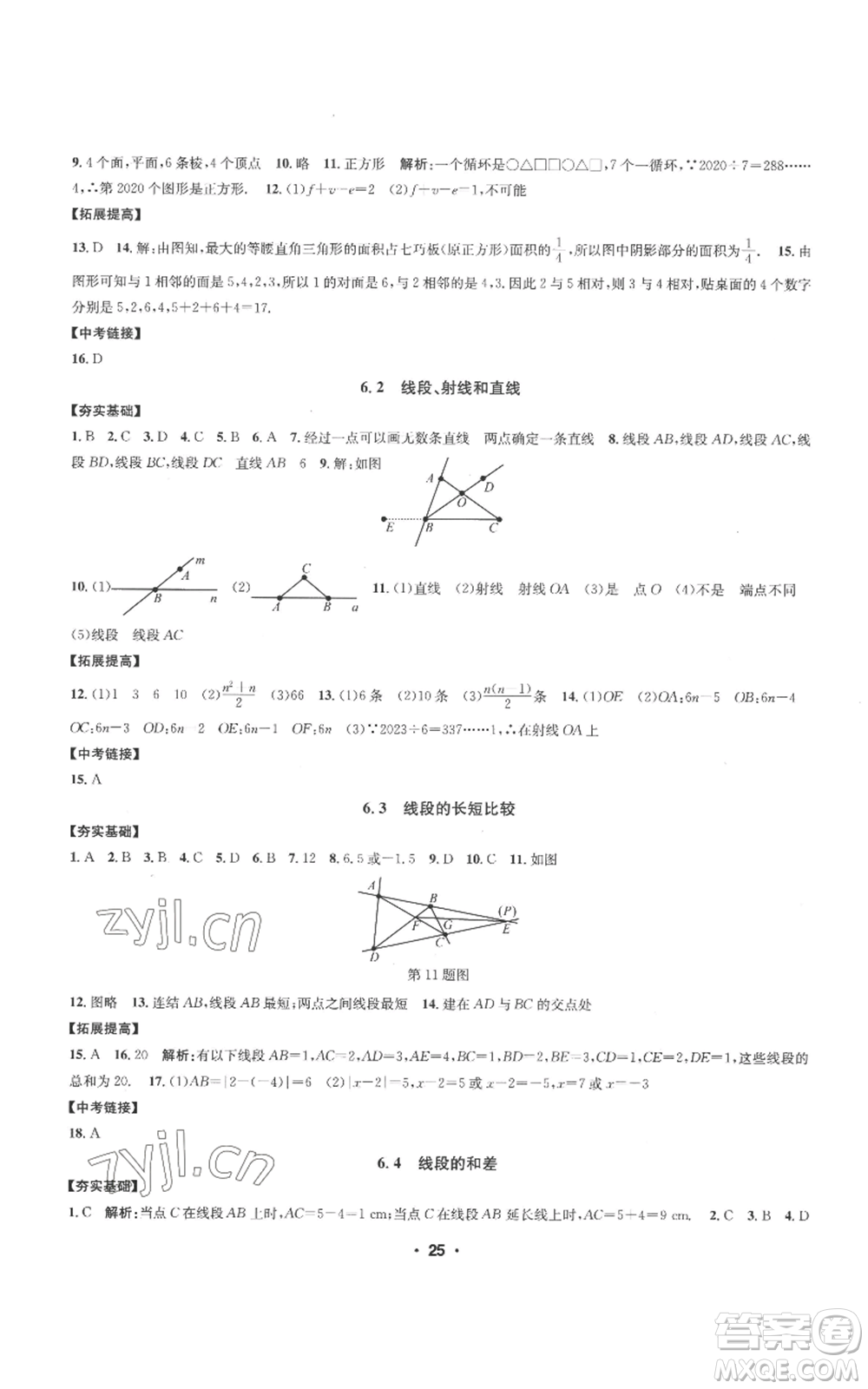 浙江工商大學(xué)出版社2022習(xí)題e百課時(shí)訓(xùn)練七年級(jí)上冊(cè)數(shù)學(xué)浙教版A版參考答案