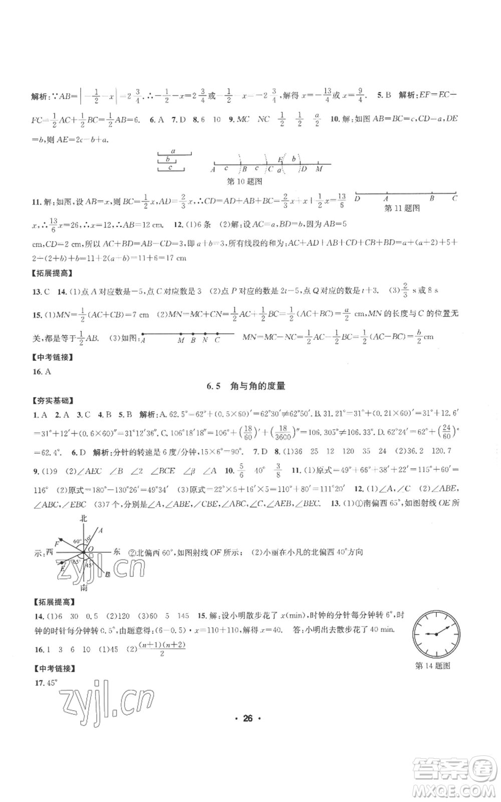 浙江工商大學(xué)出版社2022習(xí)題e百課時(shí)訓(xùn)練七年級(jí)上冊(cè)數(shù)學(xué)浙教版A版參考答案