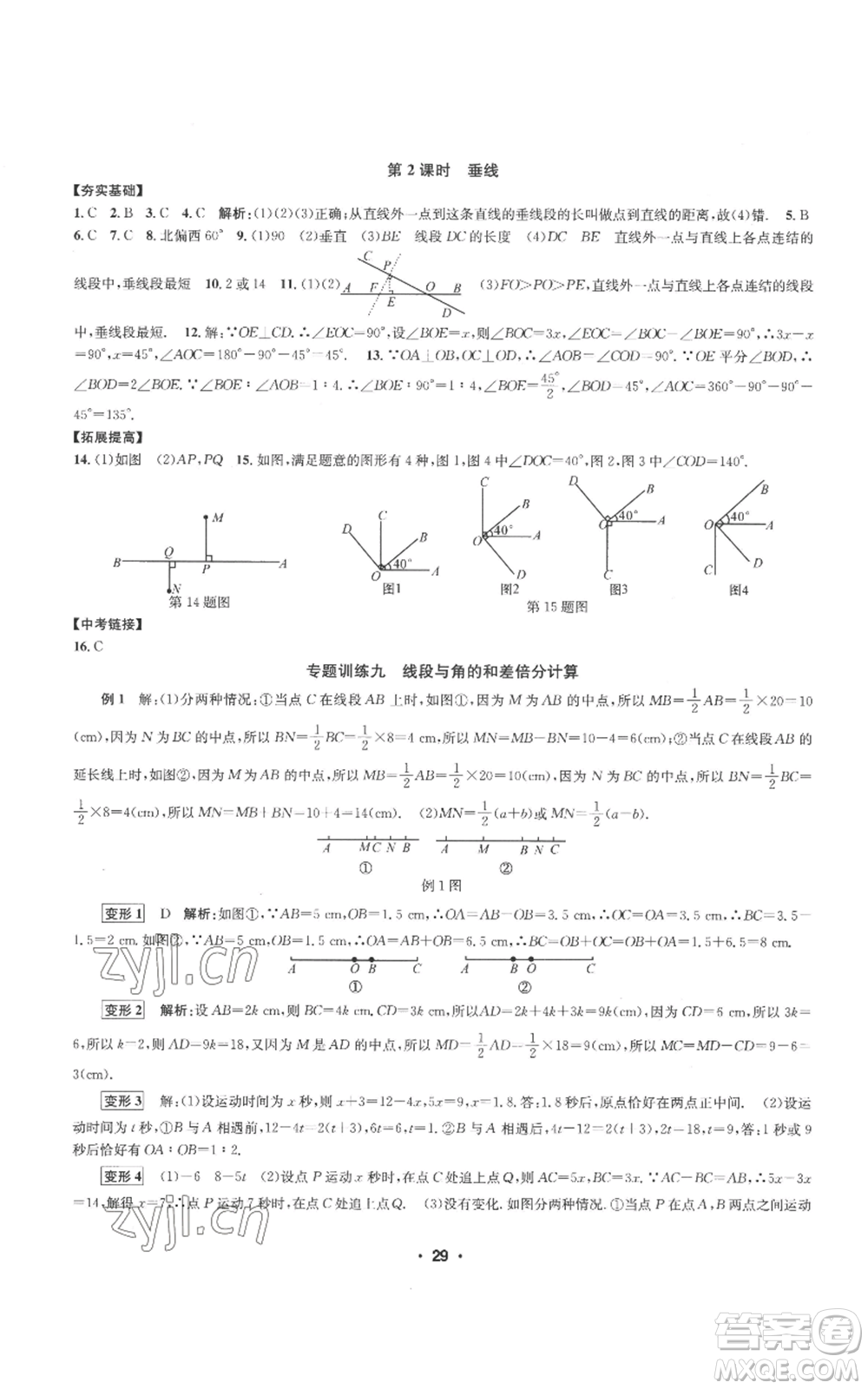 浙江工商大學(xué)出版社2022習(xí)題e百課時(shí)訓(xùn)練七年級(jí)上冊(cè)數(shù)學(xué)浙教版A版參考答案
