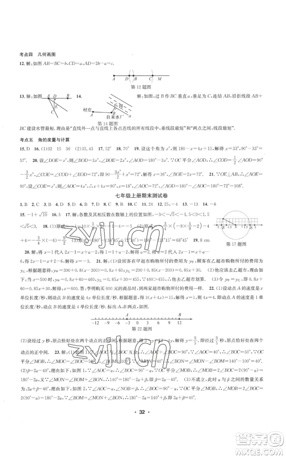 浙江工商大學(xué)出版社2022習(xí)題e百課時(shí)訓(xùn)練七年級(jí)上冊(cè)數(shù)學(xué)浙教版A版參考答案