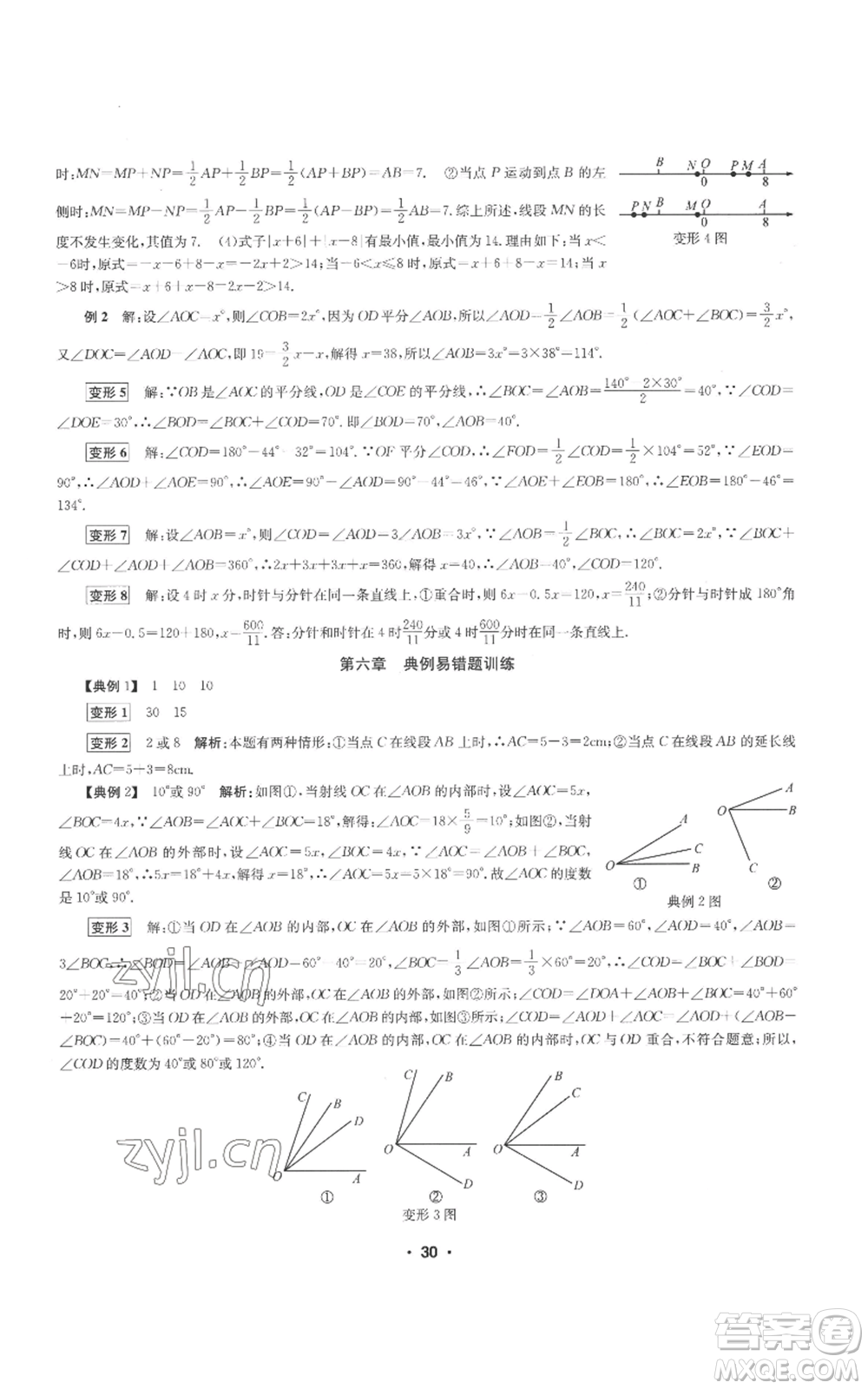 浙江工商大學(xué)出版社2022習(xí)題e百課時(shí)訓(xùn)練七年級(jí)上冊(cè)數(shù)學(xué)浙教版A版參考答案