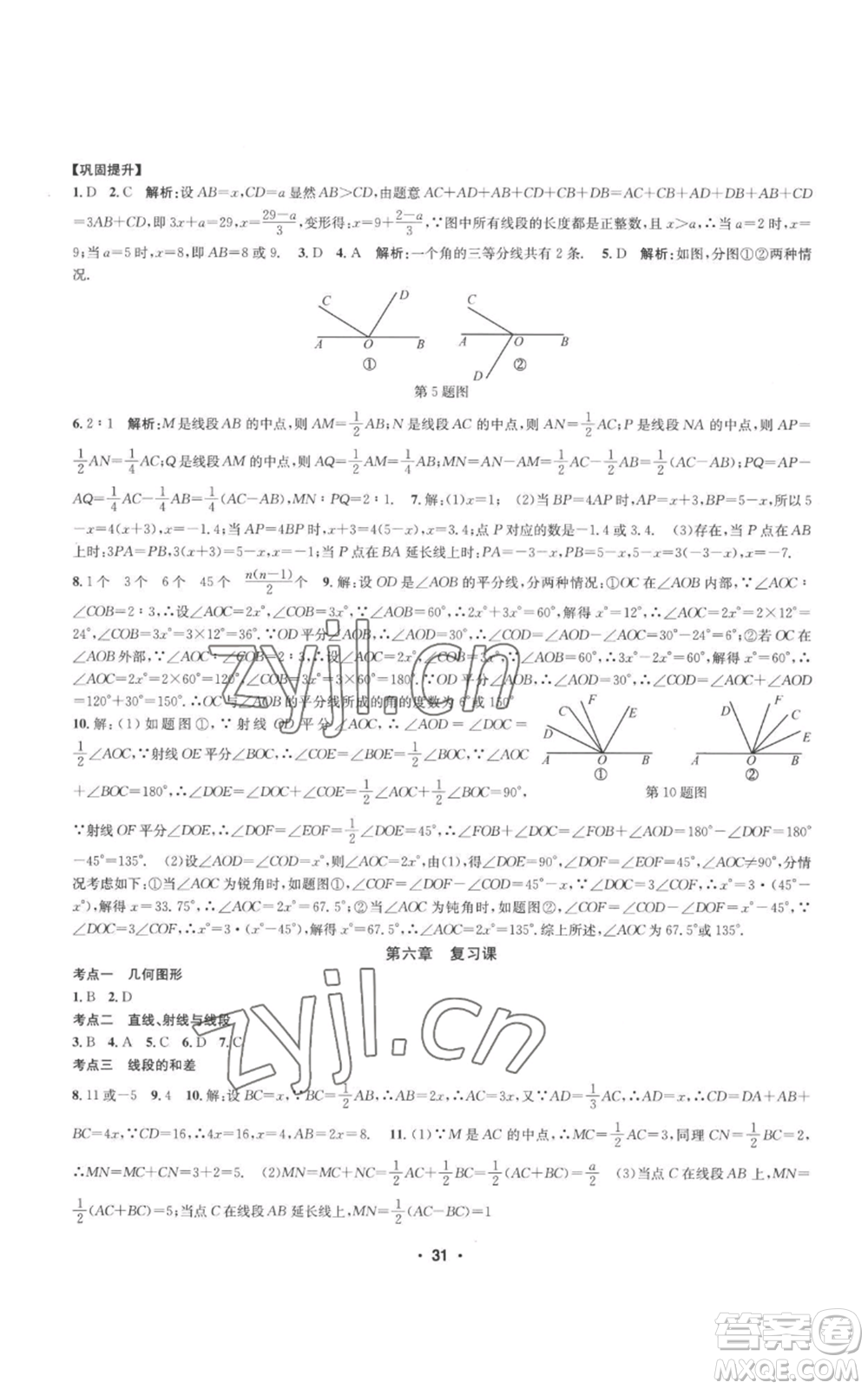 浙江工商大學(xué)出版社2022習(xí)題e百課時(shí)訓(xùn)練七年級(jí)上冊(cè)數(shù)學(xué)浙教版A版參考答案
