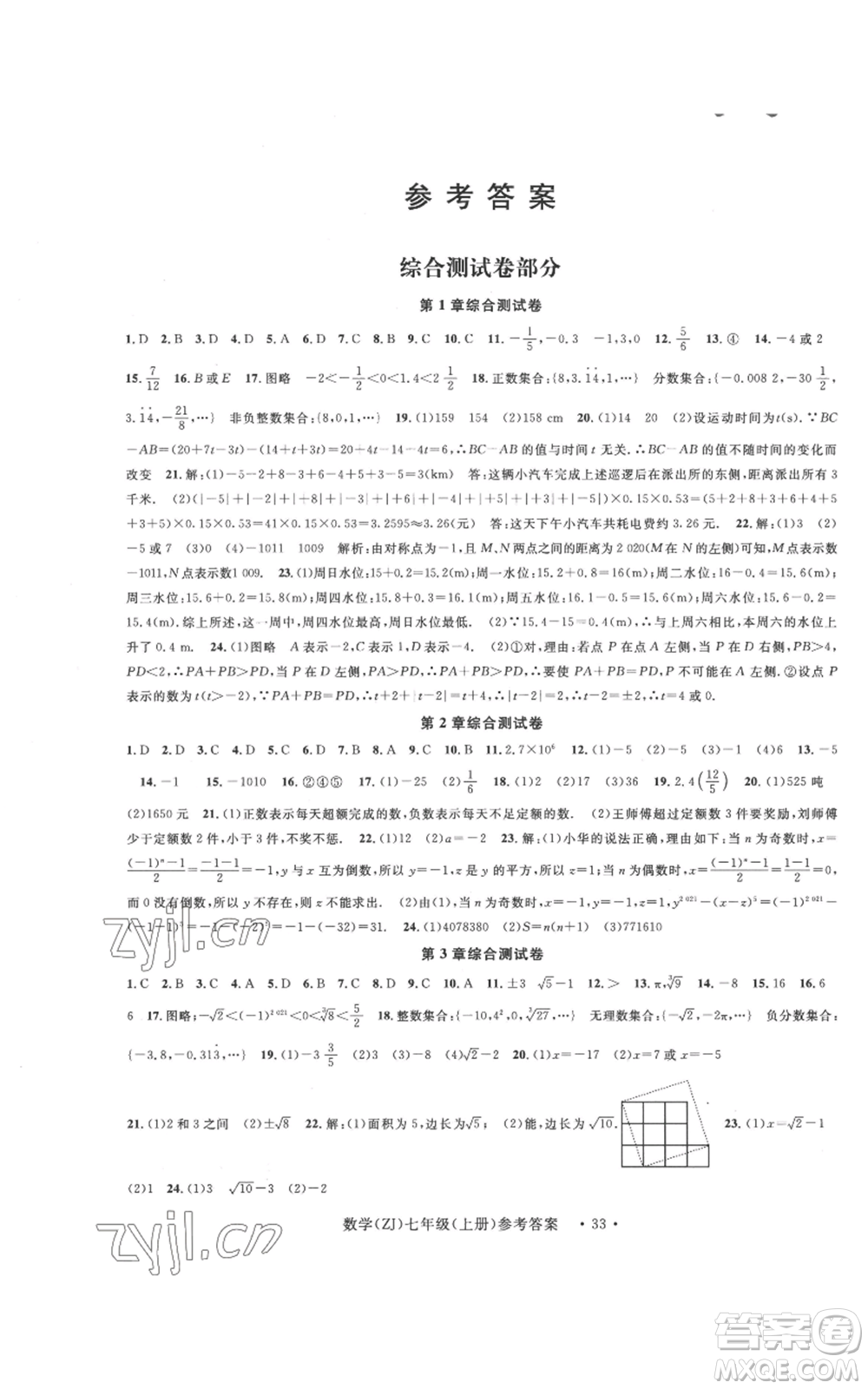 浙江工商大學(xué)出版社2022習(xí)題e百課時(shí)訓(xùn)練七年級(jí)上冊(cè)數(shù)學(xué)浙教版A版參考答案