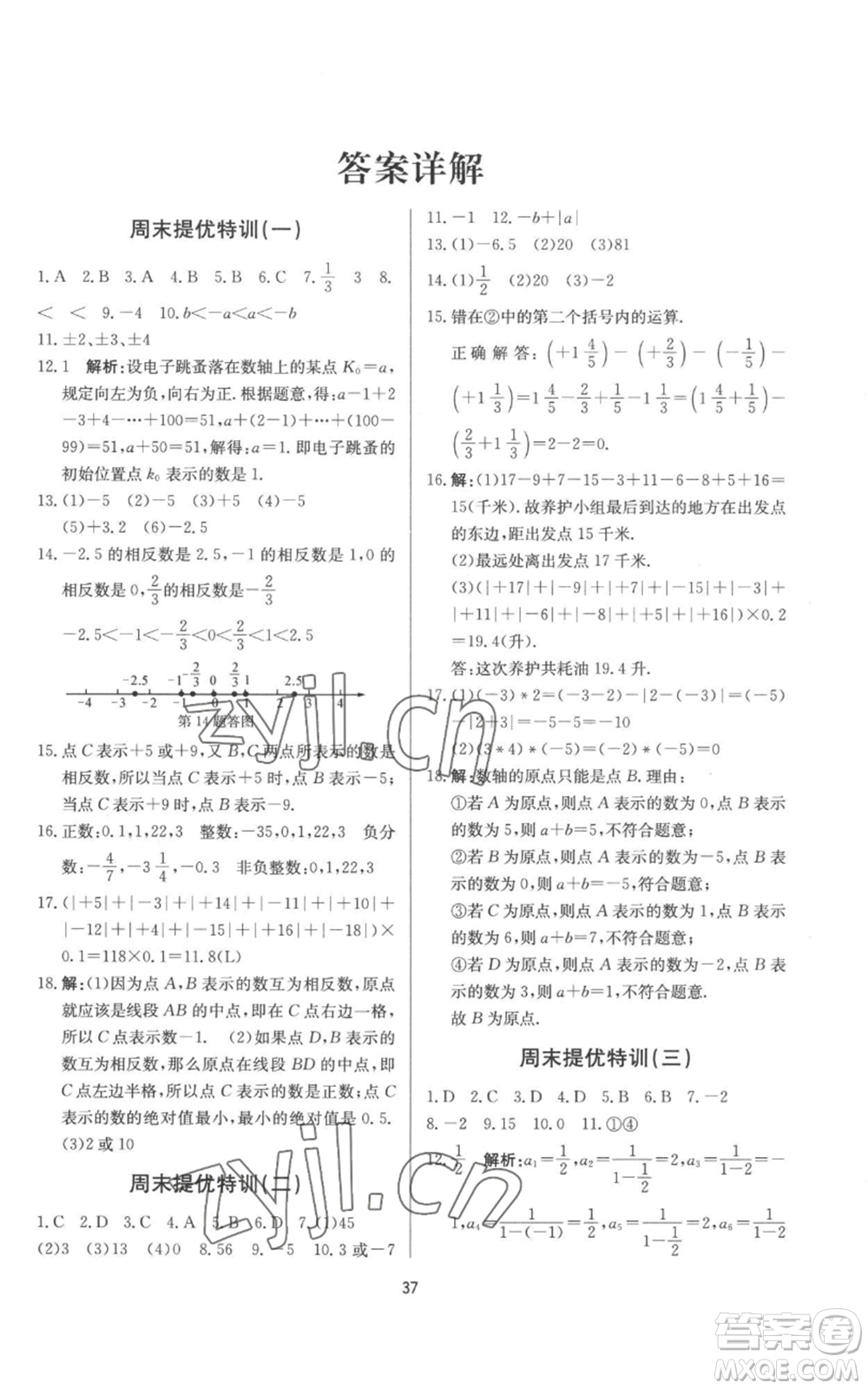 浙江工商大學(xué)出版社2022習(xí)題e百課時(shí)訓(xùn)練七年級(jí)上冊(cè)數(shù)學(xué)浙教版A版參考答案