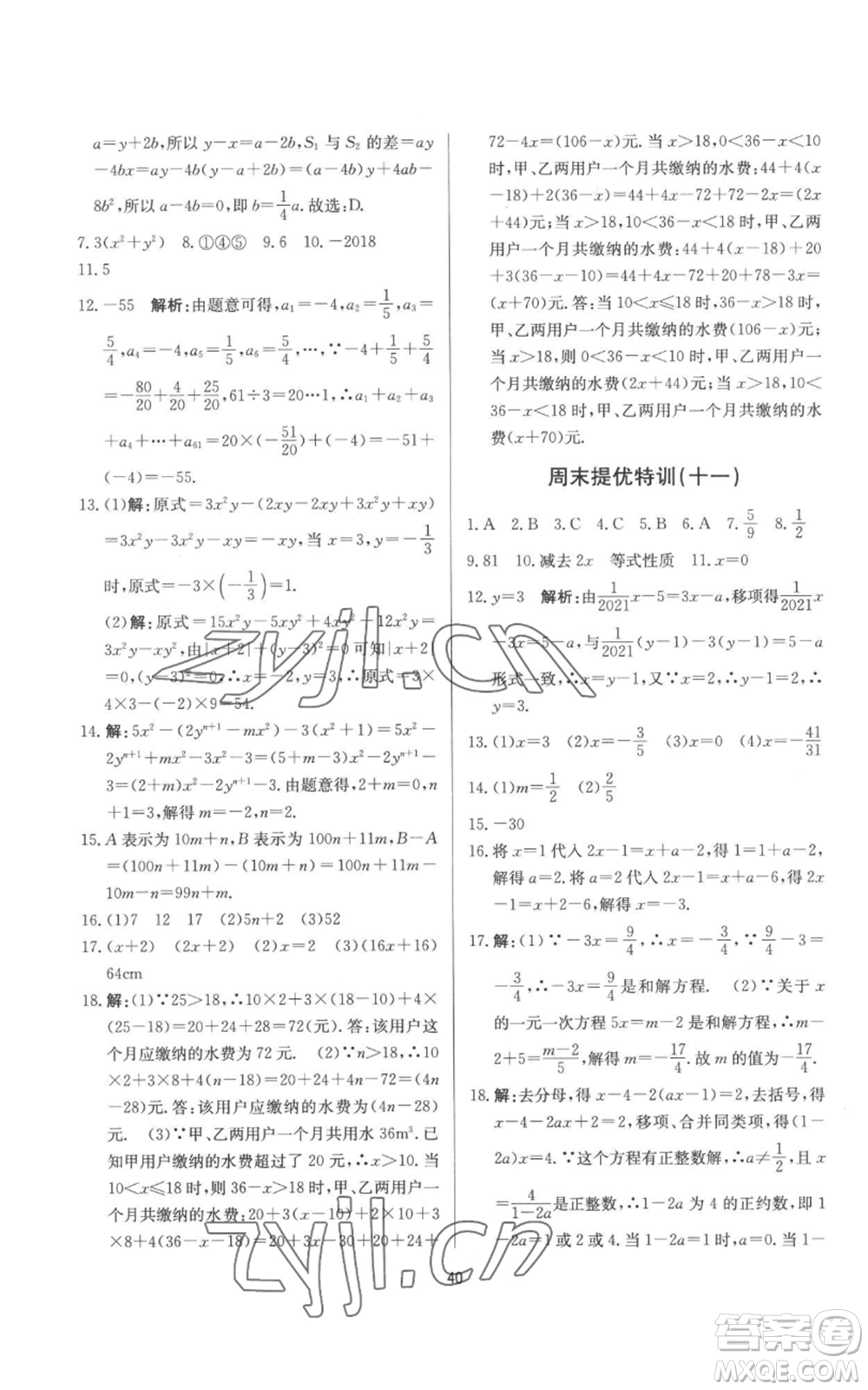 浙江工商大學(xué)出版社2022習(xí)題e百課時(shí)訓(xùn)練七年級(jí)上冊(cè)數(shù)學(xué)浙教版A版參考答案