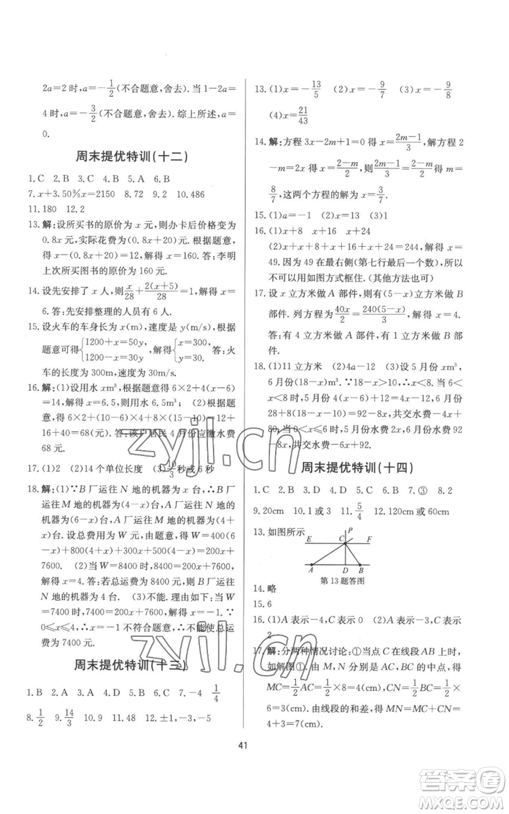 浙江工商大學(xué)出版社2022習(xí)題e百課時(shí)訓(xùn)練七年級(jí)上冊(cè)數(shù)學(xué)浙教版A版參考答案