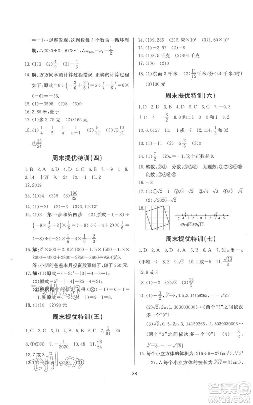 浙江工商大學(xué)出版社2022習(xí)題e百課時(shí)訓(xùn)練七年級(jí)上冊(cè)數(shù)學(xué)浙教版A版參考答案